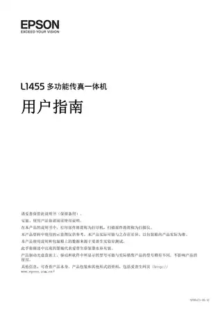 EPSON爱普生L1455  用户指南